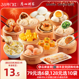 广州酒家广式早茶点心早餐半成品核桃包叉烧包小米糕干蒸虾饺汤圆