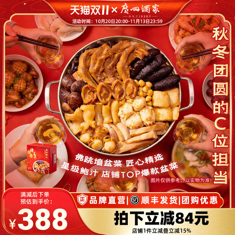 广州酒家佛跳墙盆菜年货送礼盒鲍鱼海参花胶家宴聚餐加热快手菜