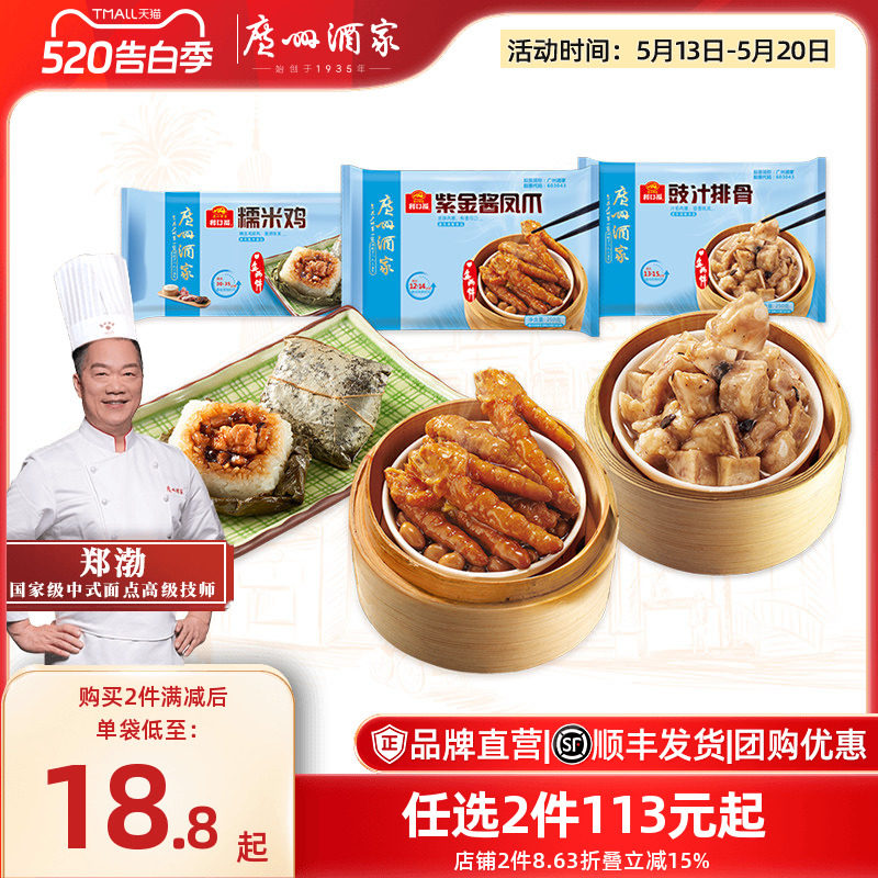 广州酒家糯米鸡广式豉汁排骨紫金酱凤爪广式早茶点心早餐半成品