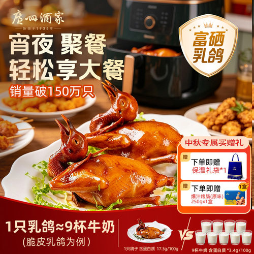 广州酒家正宗招牌烤乳鸽