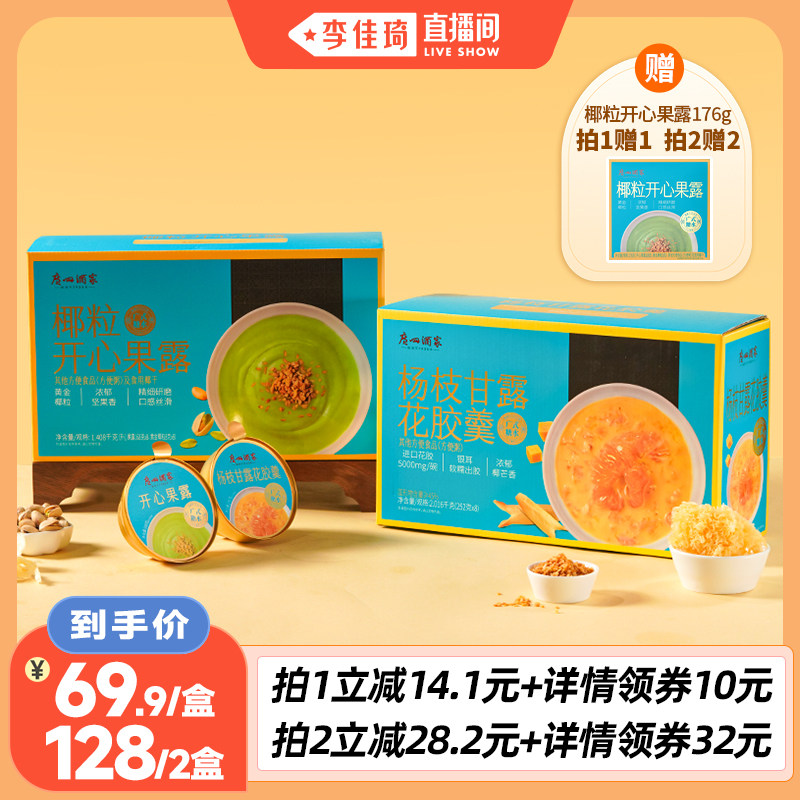 广州酒家杨枝甘露礼盒