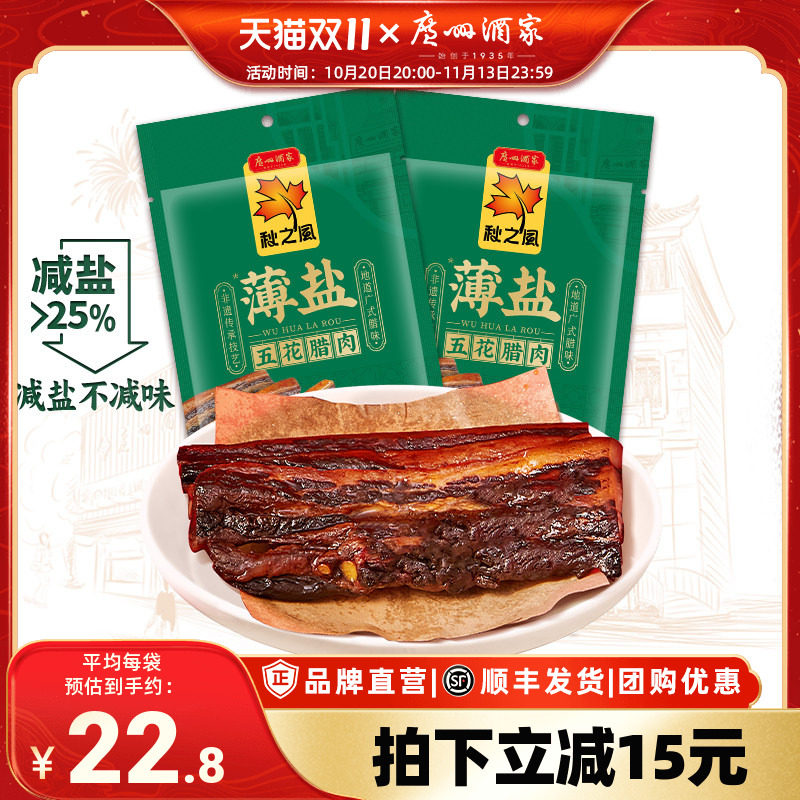 广州酒家薄盐五花腊肉煲仔饭腊味秋之风广东腊肉美味送礼手信团购