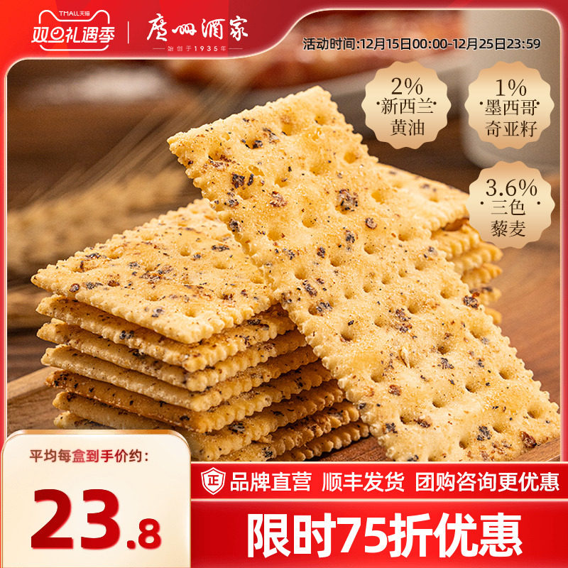 广州酒家黑松露腊肠苏打饼干咸味休闲零食早餐办公室下午茶送礼