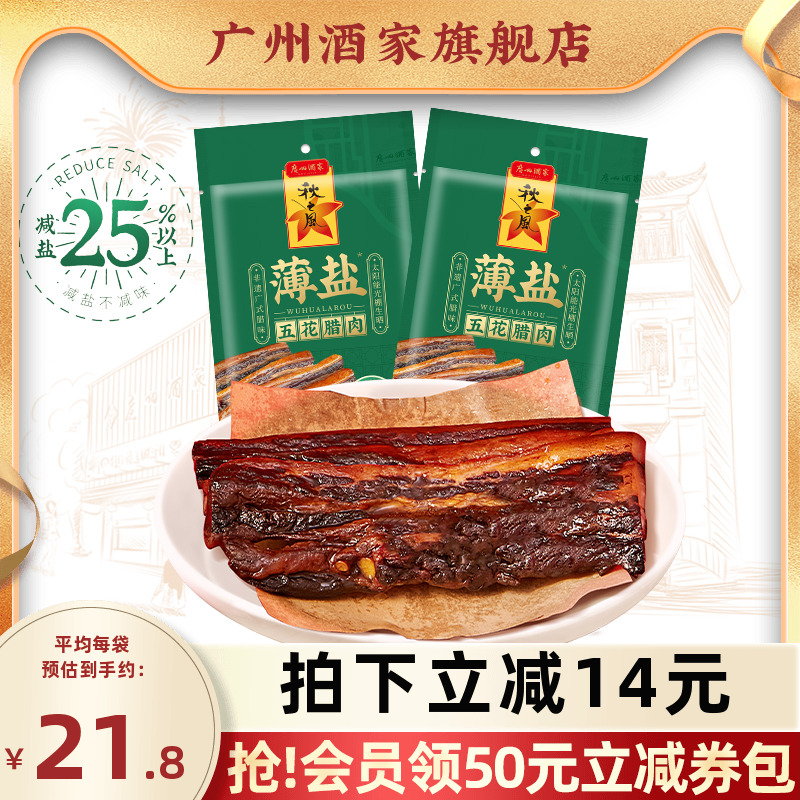 广州酒家薄盐五花腊肉煲仔饭腊味秋之风广东腊肉美味送礼手信团购