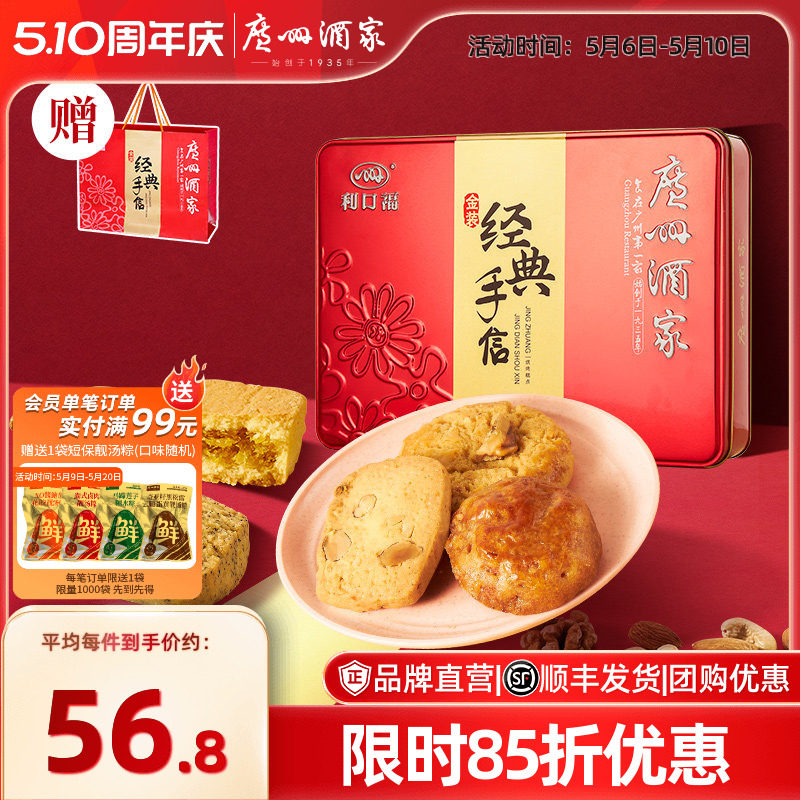 广州酒家金装手信礼盒饼干酥饼糕点广式曲奇点心节日送礼零食礼包
