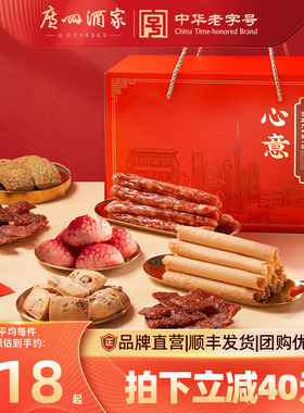 广州酒家心意酥饼腊味组合年货礼盒广式腊肠荔枝酥饼干特产送礼品