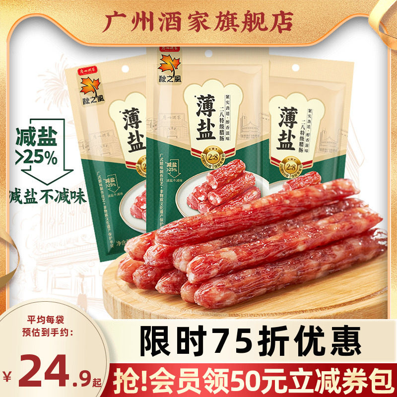 广州酒家秋之风薄盐八分瘦腊肠图片