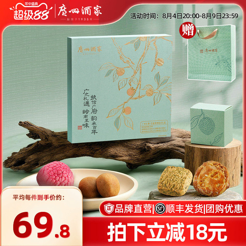 广州酒家花城锦绣糕点礼盒礼物特产糕点点心下午茶休闲零食伴手礼