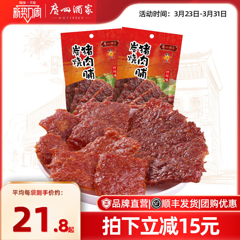 广州酒家什锦猪肉脯小吃休闲手撕猪肉干办公室零食干货伴手礼礼物