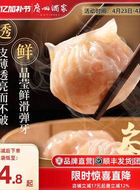 广州酒家虾饺虾饺皇黑金翡翠虾饺多袋装广式早茶点心港式早餐食品