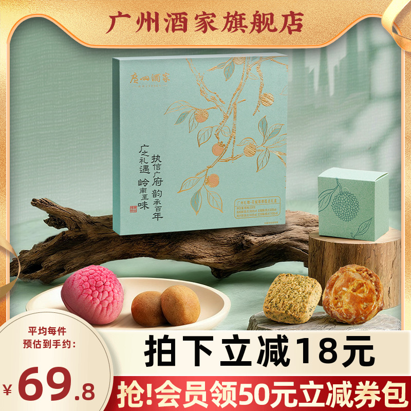 广州酒家花城锦绣糕点礼盒礼物特产糕点点心下午茶休闲零食伴手礼
