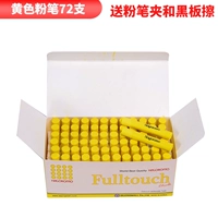 Желтый мел, 72 шт