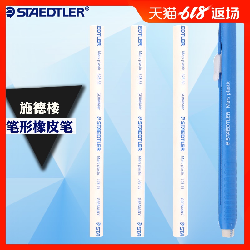 德国STAEDTLER施德楼橡皮笔 528 50推动式笔形橡皮绘图笔橡皮擦|ruв категории электронный словарь/электрический бумажных книг/канцелярские принадлежности, повседневной школьных принадлежностей, ластик - от Buy2taobao.com для оказания профессиональной услуги покупки агента Taobao