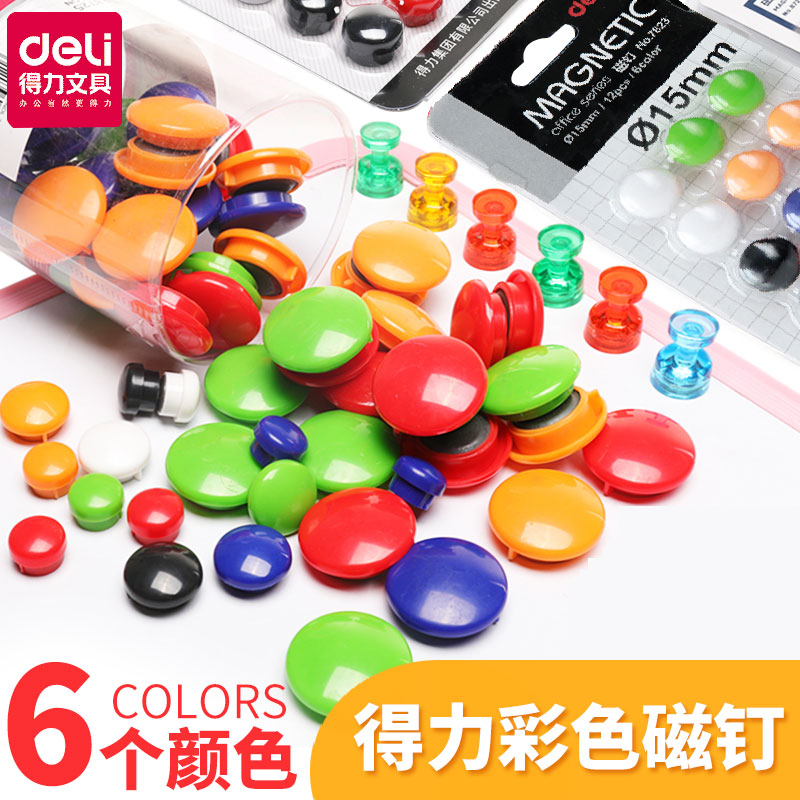 得力磁钉磁扣白板磁铁强力吸铁石