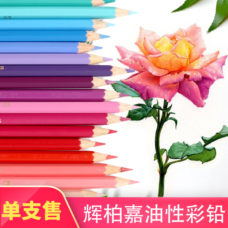德国单支装学生油性涂鸦彩色铅笔