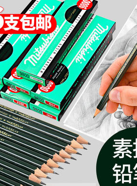 三菱铅笔日本初学者美术素描铅笔