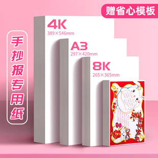 手抄报专用纸a3空白卡纸A4儿童绘画纸美术纸学生涂鸦纸马克笔小学生幼儿美术铅笔纸