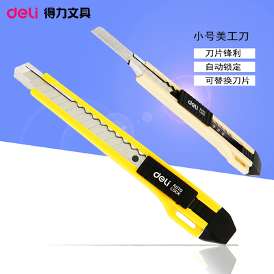 得力deli小号美工刀切纸刀裁纸刀2031美工刀 手工刀切割刀片