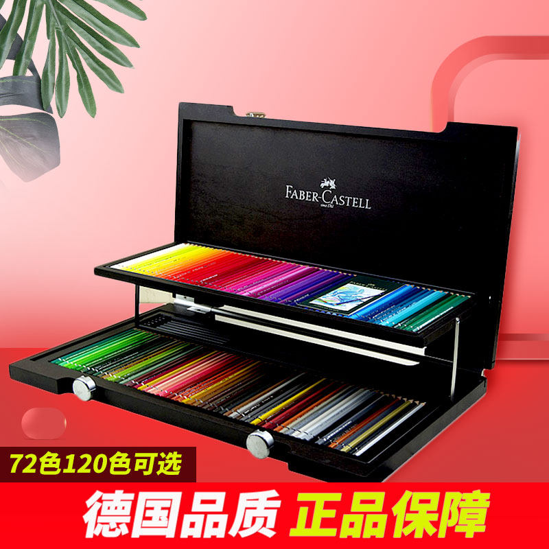 德国进口辉柏嘉120色水溶性彩色油性彩铅木盒铅笔手绘绘画艺术家专业级美术画笔套装大师成人彩铅