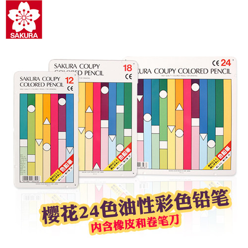 樱花铁盒橡皮擦彩色铅笔