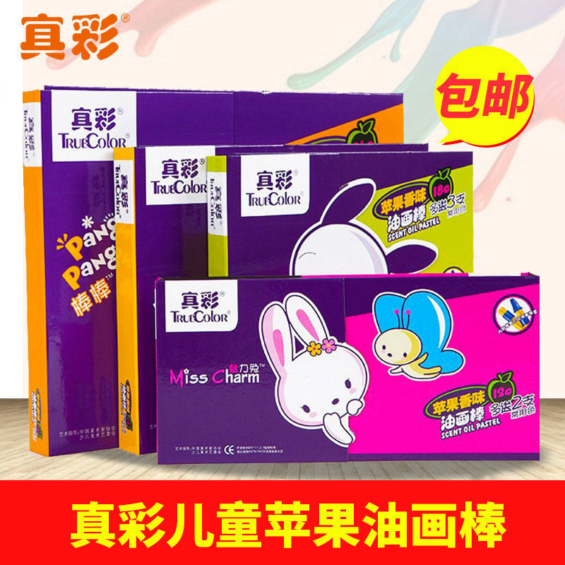 真彩官方正品2346苹果油画棒 幼儿园儿童魅力兔翻盖油画棒36色24色12色18色绘画笔 涂鸦蜡笔水溶盟友油画棒