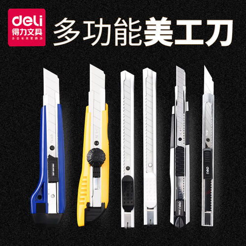 得力小型美工刀开箱小刀多功能不锈钢手工刀具割纸刀片美术学生小号壁纸裁纸削笔刀架伸缩刻刀贴膜包邮