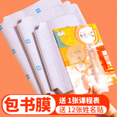 包邮 得力透明包书膜包书皮磨砂包书皮A4书套一二年级一体化中小学生课本32K包书膜16K防水包书皮 自粘包书皮