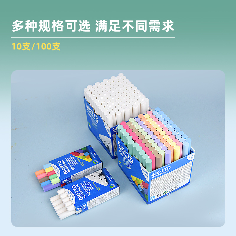 意大利giotto无尘粉笔教师用公考