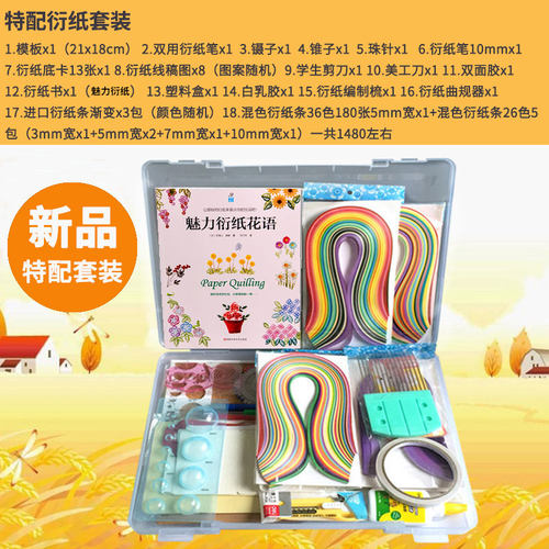 包邮柏伦斯 手工纸衍纸 艺术衍纸 衍纸花型  衍纸礼盒套装 - 封面