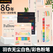 包邮 教学校 黑板公考教师课堂无尘彩色粉笔白色安全儿童黑板12支5支装 韩国进口羽衣HAGOROMO无尘无毒粉笔