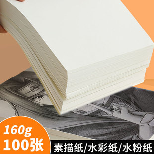 柏伦斯水粉纸水彩画纸美术彩铅绘画纸 100张素描纸50张8k铅画纸4K A4本速写纸学生专用