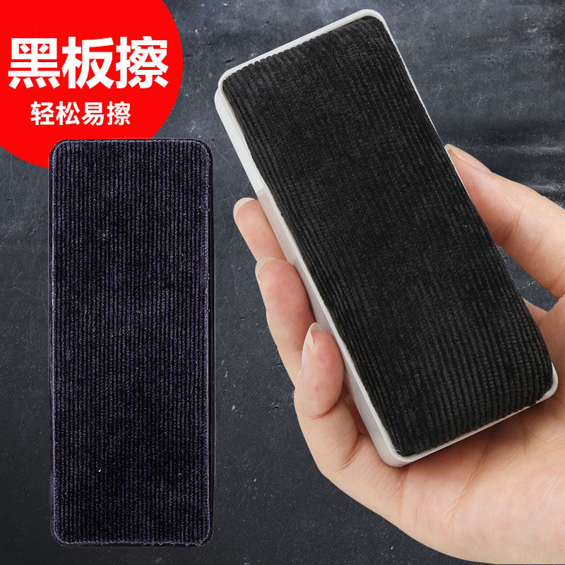 得力绒布白板擦粉笔擦白板刷无尘白板黑板擦儿童画板绿板擦磁性白板刷学校教室教师专用白板笔檫大号易擦