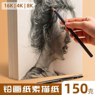 柏伦斯铅画纸水彩纸水粉纸速写纸4k8k专业美术用纸素描纸绘画纸16开图画纸绘图纸张画画纸儿童绘画纸儿童包邮