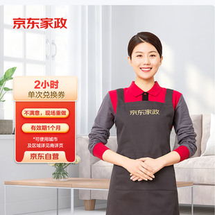 京东家政2小时上门保洁家政服务100%自培不满重做全国100城市开通