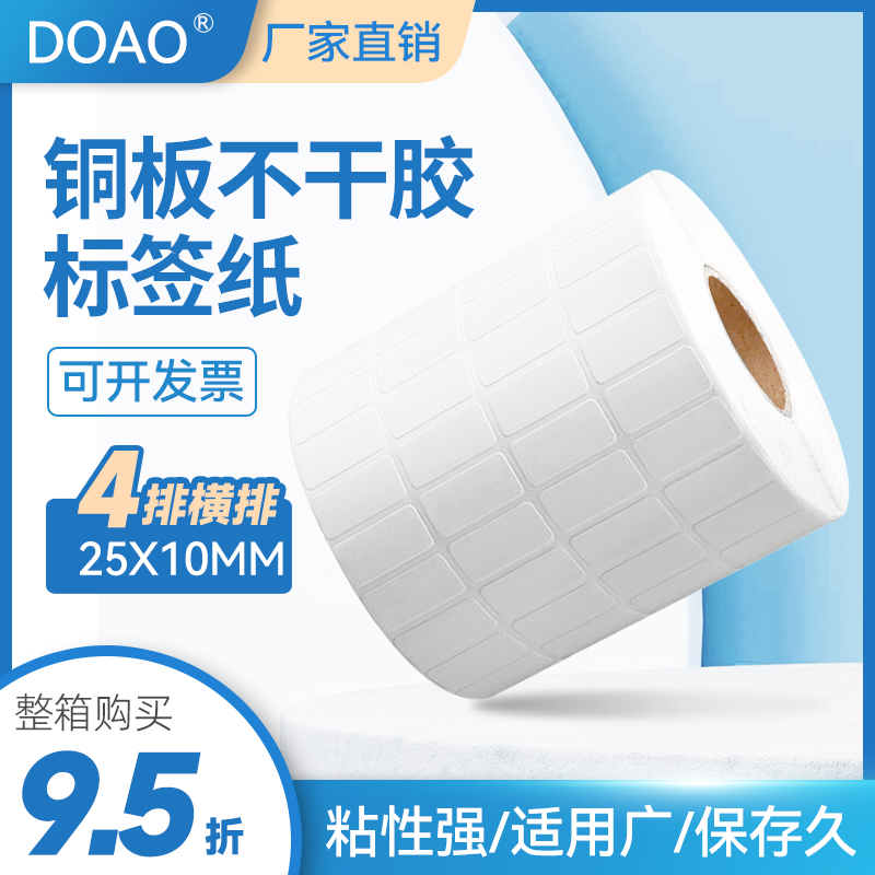 不干胶标签条码纸不干胶标签