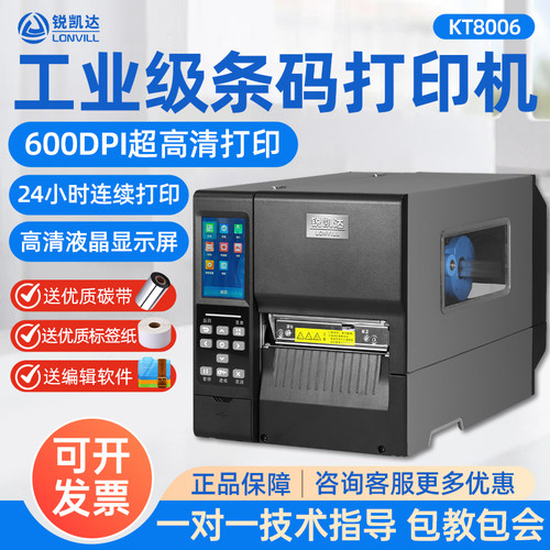 锐凯达600dpi工业标签机24小时