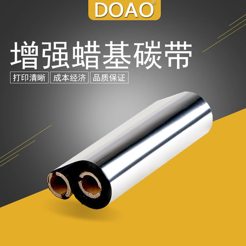 增强蜡基碳带条码打印机