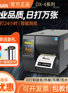 argox立象DX-4300pro工业条码打印机不干胶物流服装标签贴纸吊牌二维码价格贴打码机X-1000VL 升级版