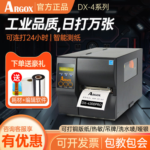 物流贴纸升级版条码打印机价格