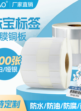 白色空白珠宝标签 25*30*1000 哑银珠宝标签25*30mm*1000 75mm*25mm*1000 75mm*30mm*1000亮白覆膜75*25*1000