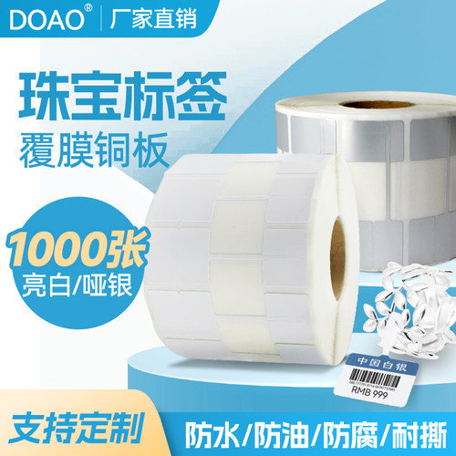 白色珠宝标签哑银标签纸