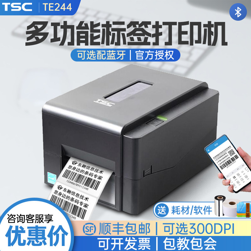 tsc固定资产标签打印机超市价格图片