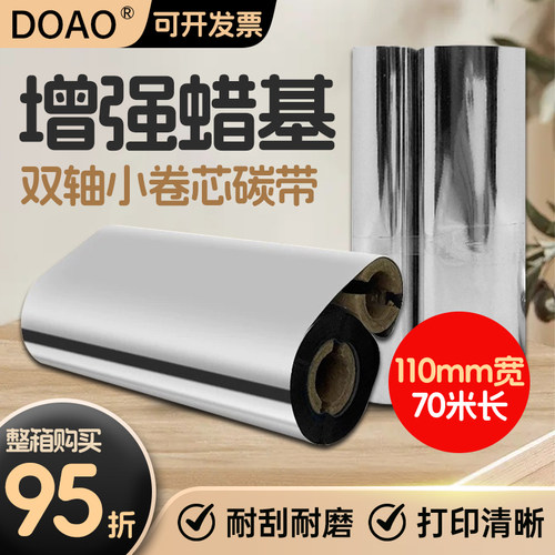 打印色带哑银纸全树脂