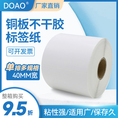 铜板纸条码打印机不干胶