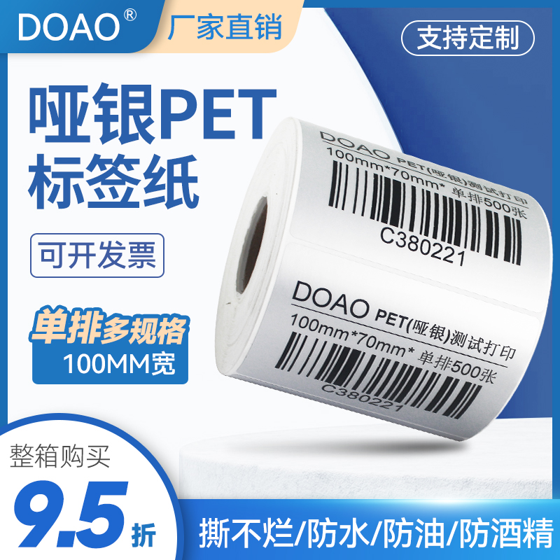 标签纸pet耐高温pet标签纸耐高温