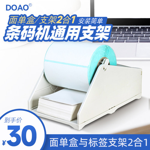 条码打印机标签支架吊牌外拖支架立象/科诚通用外置支架