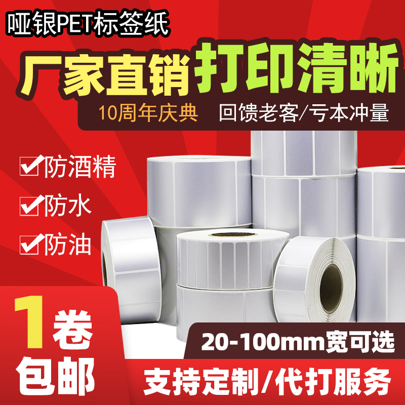 亚银不干胶标签纸PET打印贴纸空白防水防油哑银标签银色手写撕不烂