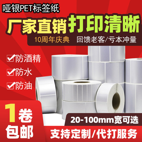 DOAOpet哑银不干胶标签纸