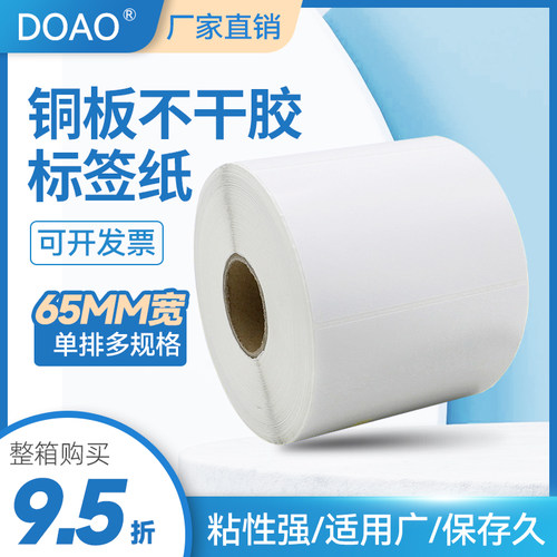 价格标签铜版纸不干胶
