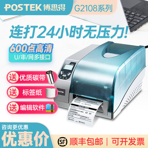 博思得条码打印机postek